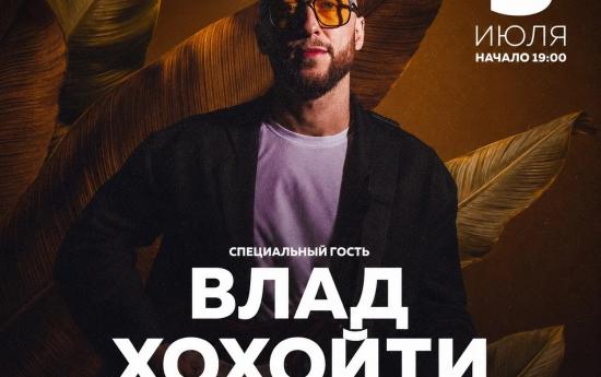 3 июля Влад Хохоев в ресторане 