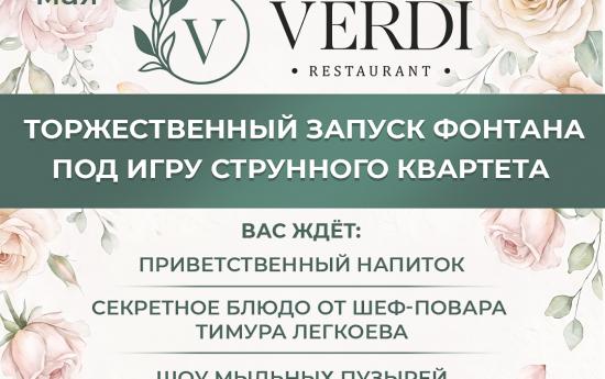 Торжественный запуск фонтана 2 мая